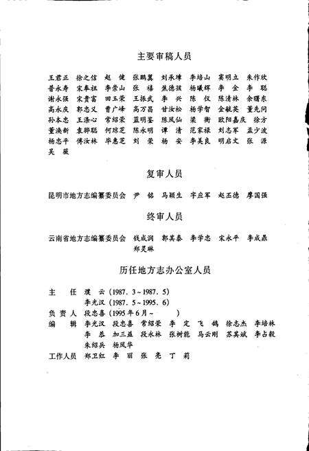 《官渡区志》.pdf_云南省志预览图5