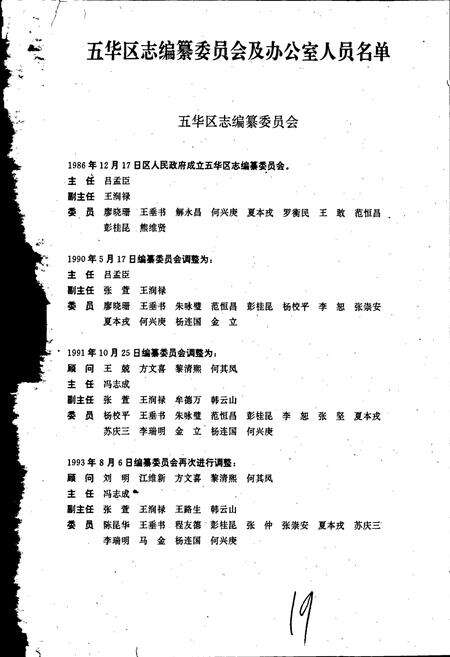 《五华区志》.pdf_云南省志预览图2