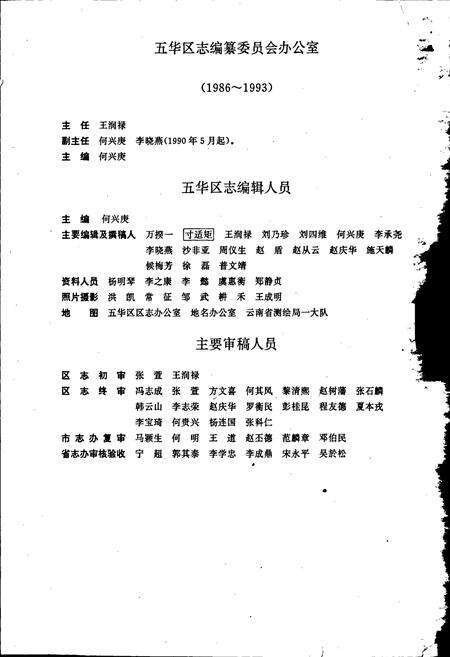 《五华区志》.pdf_云南省志预览图3