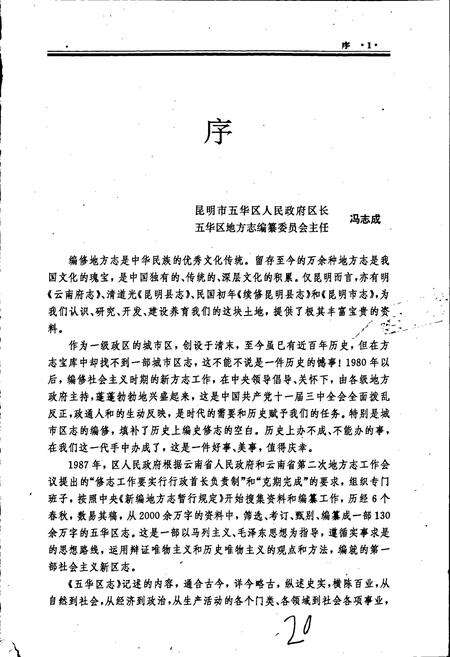 《五华区志》.pdf_云南省志预览图4