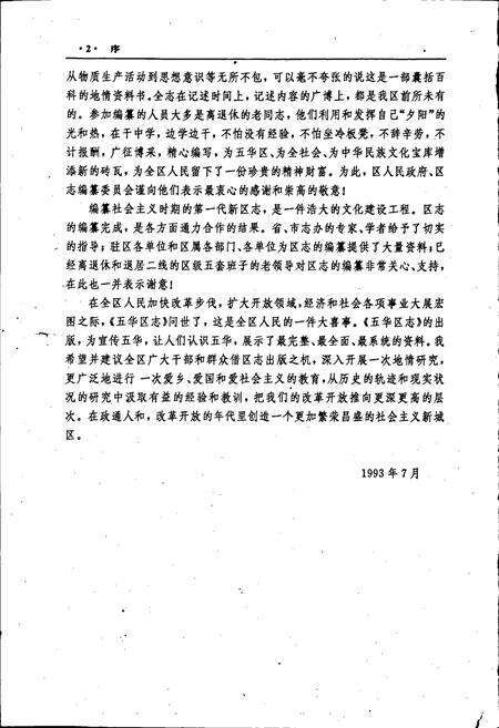 《五华区志》.pdf_云南省志预览图5