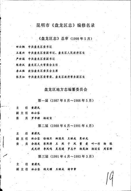 《盘龙区志》.pdf_云南省志预览图3