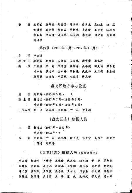 《盘龙区志》.pdf_云南省志预览图4