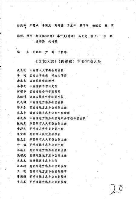 《盘龙区志》.pdf_云南省志预览图5