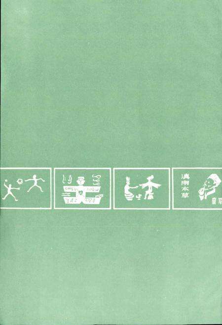 《曲靖市卫生志》.pdf_云南省志预览图1