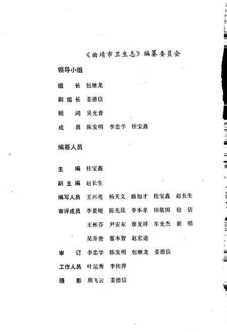 《曲靖市卫生志》.pdf_云南省志预览图3