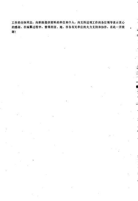 《曲靖市卫生志》.pdf_云南省志预览图5