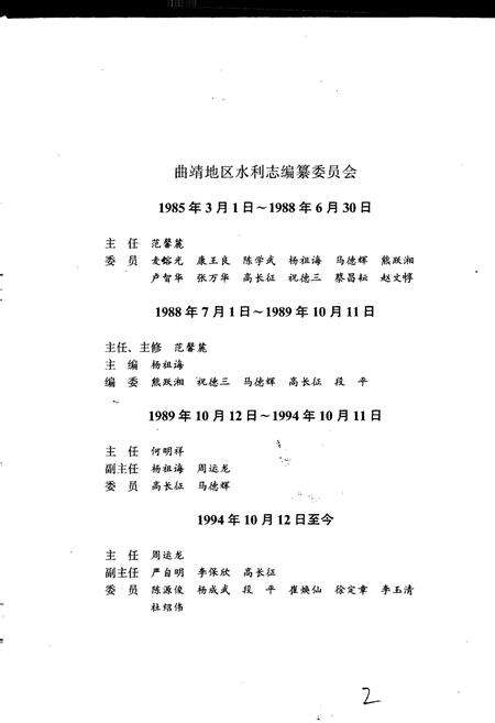 《曲靖地区水利志》.pdf_云南省志预览图2