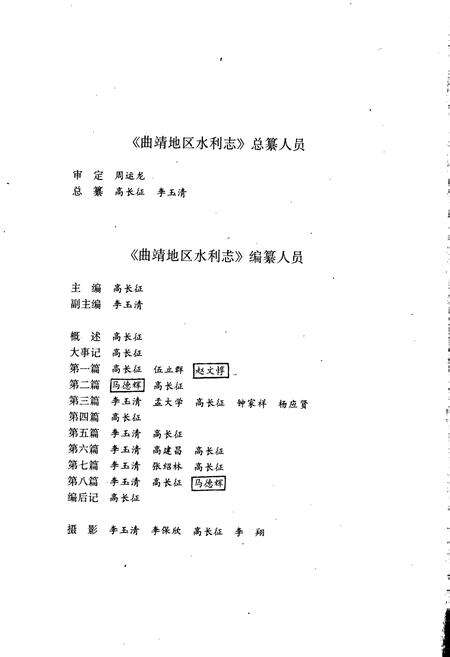 《曲靖地区水利志》.pdf_云南省志预览图3
