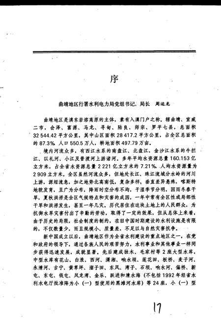 《曲靖地区水利志》.pdf_云南省志预览图5