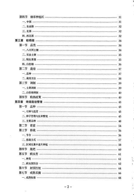 《曲靖烟草志 上册》.pdf_云南省志预览图4