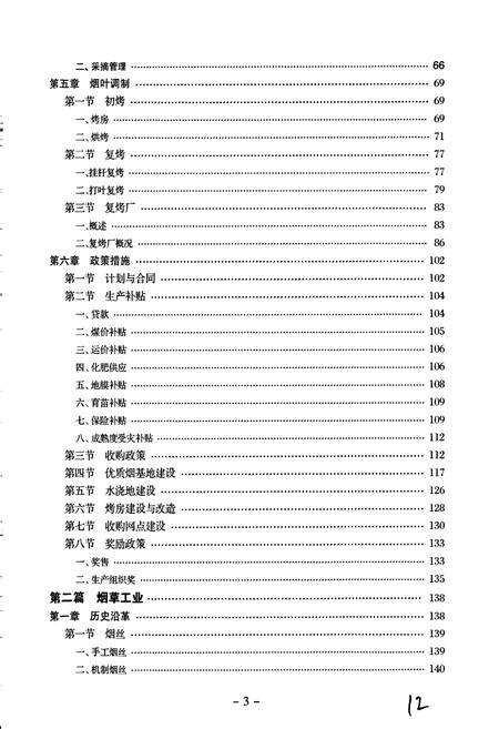 《曲靖烟草志 上册》.pdf_云南省志预览图5