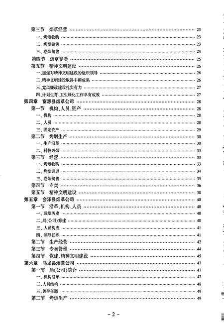 《曲靖烟草志 下册》.pdf_云南省志预览图3