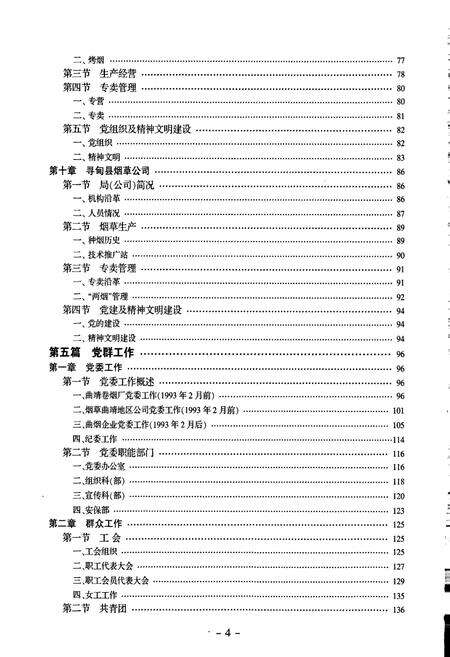 《曲靖烟草志 下册》.pdf_云南省志预览图5