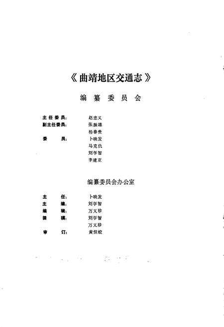 《曲靖地区交通志》.pdf_云南省志预览图2
