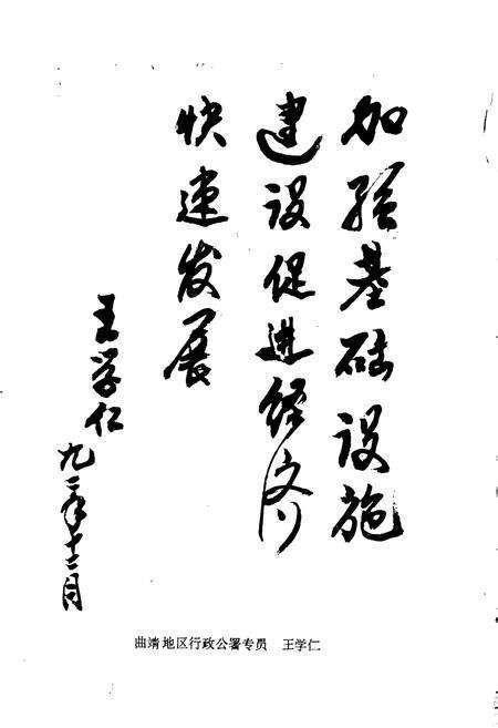 《曲靖地区交通志》.pdf_云南省志预览图5