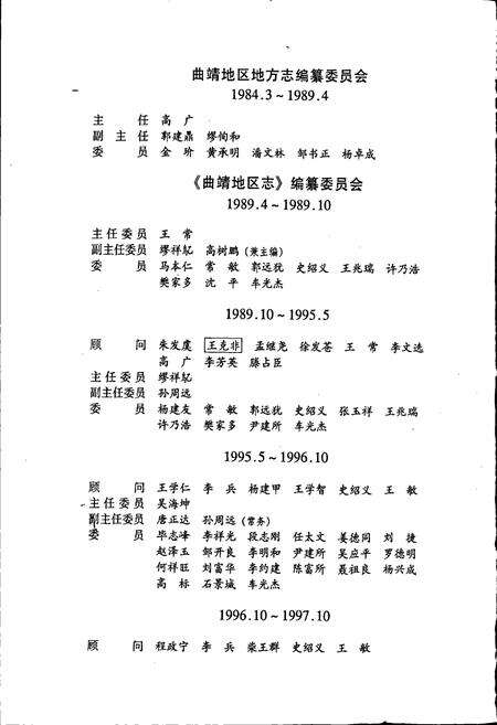《曲靖地区志 5》.pdf_云南省志预览图3