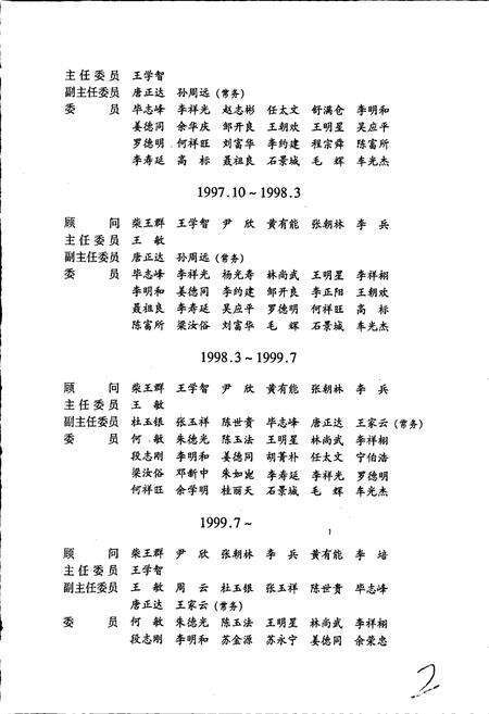 《曲靖地区志 5》.pdf_云南省志预览图4