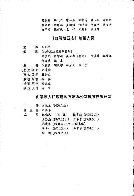 《曲靖地区志 5》.pdf_云南省志预览图5