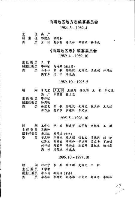《曲靖地区志 4》.pdf_云南省志预览图3