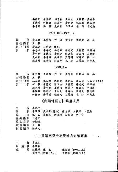 《曲靖地区志 4》.pdf_云南省志预览图5