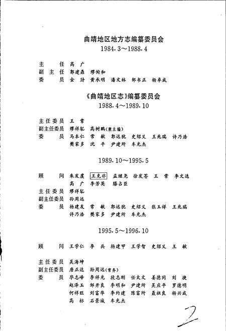 《曲靖地区志 3》.pdf_云南省志预览图3