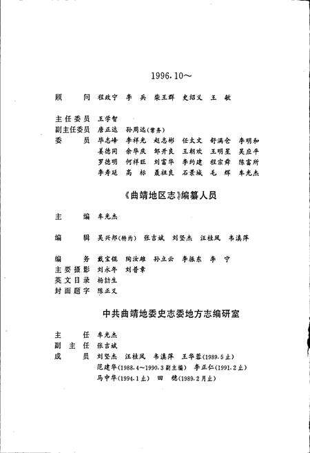 《曲靖地区志 3》.pdf_云南省志预览图5