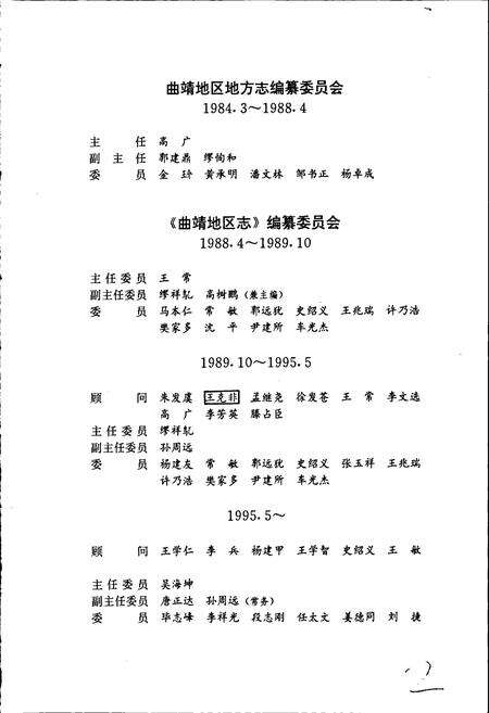 《曲靖地区志 2》.pdf_云南省志预览图3