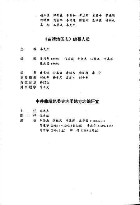 《曲靖地区志 2》.pdf_云南省志预览图4