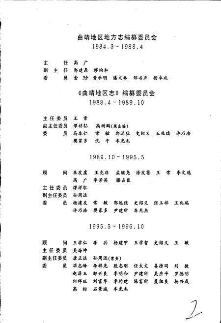 《曲靖地区志 1》.pdf_云南省志预览图3