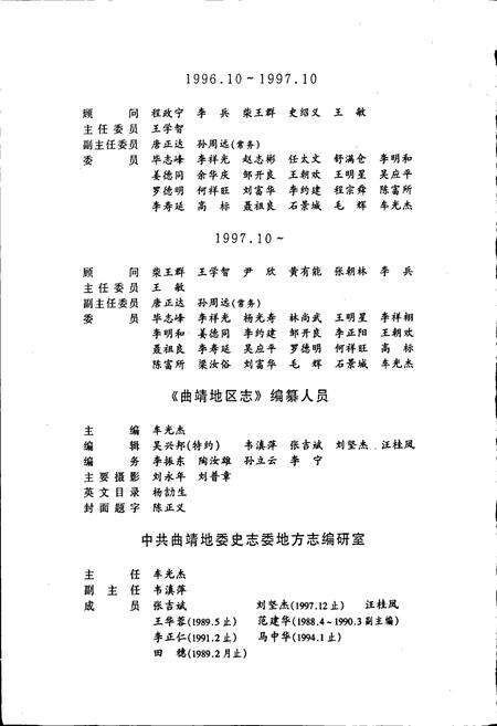 《曲靖地区志 1》.pdf_云南省志预览图5