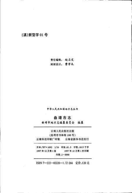 《曲靖市志》.pdf_云南省志预览图2