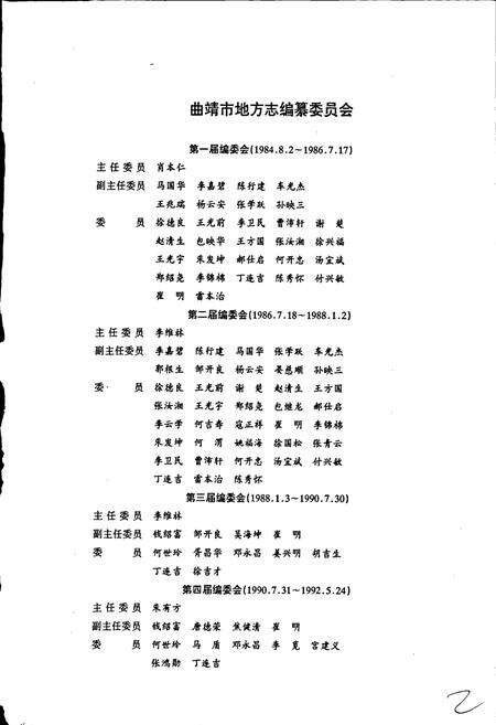 《曲靖市志》.pdf_云南省志预览图3