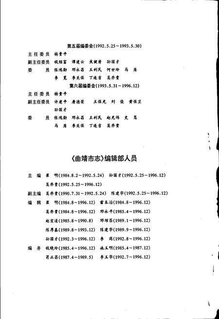 《曲靖市志》.pdf_云南省志预览图4