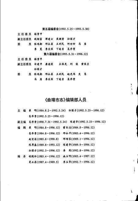 《曲靖市志》.pdf_云南省志预览图5