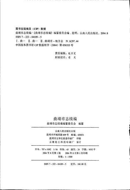 《曲靖市志续编》.pdf_云南省志预览图2