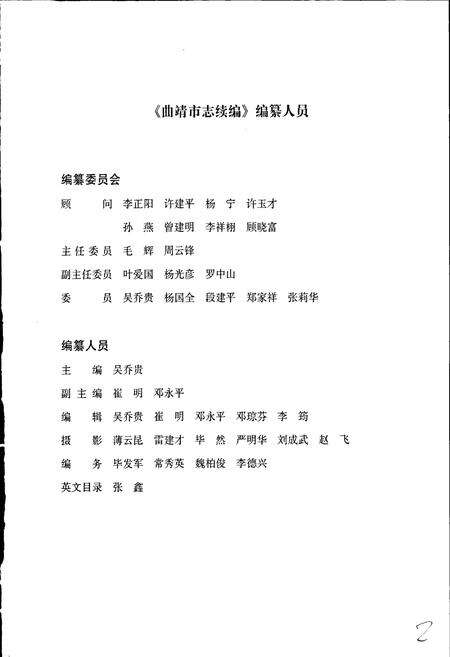 《曲靖市志续编》.pdf_云南省志预览图3