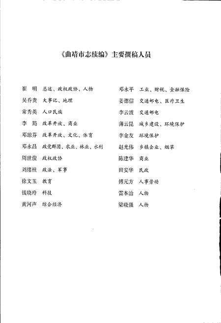 《曲靖市志续编》.pdf_云南省志预览图4
