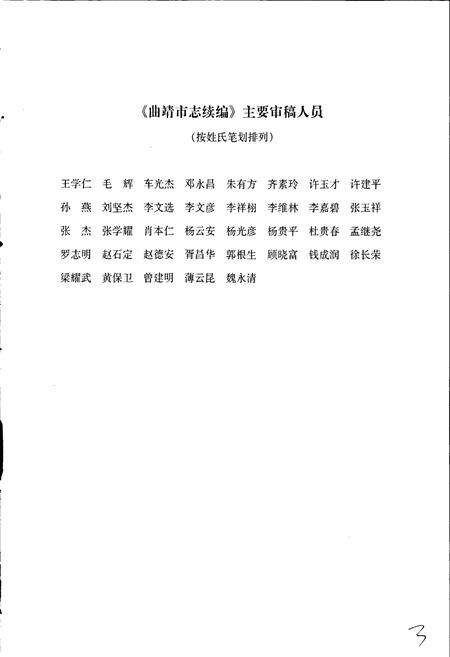 《曲靖市志续编》.pdf_云南省志预览图5