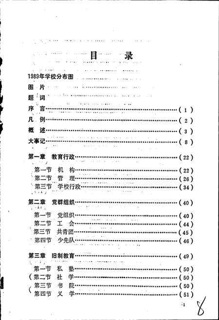 《寻甸回族彝族自治县教育志》.pdf_云南省志预览图3