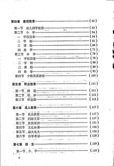 《寻甸回族彝族自治县教育志》.pdf_云南省志预览图4