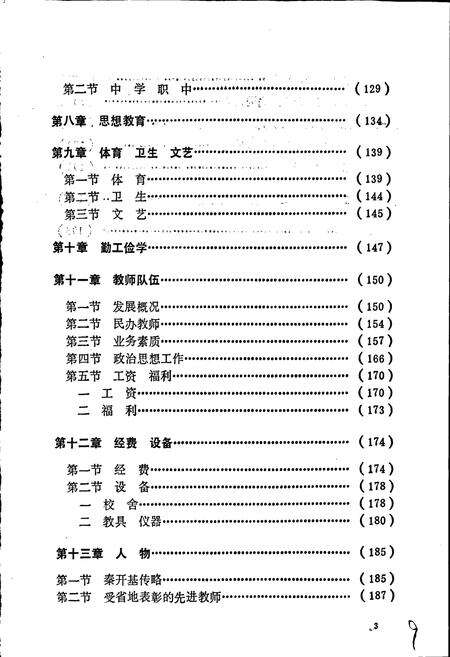 《寻甸回族彝族自治县教育志》.pdf_云南省志预览图5