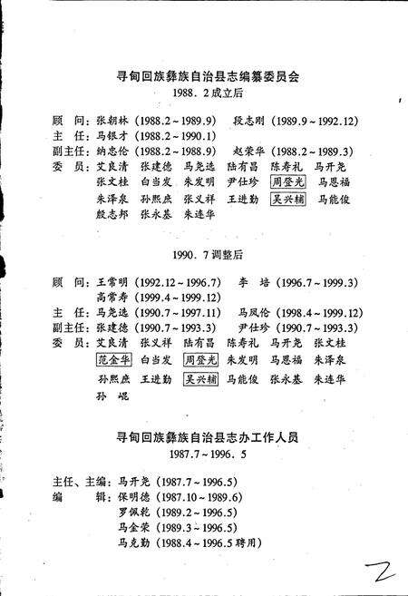 《寻甸回族彝族自治县志》.pdf_云南省志预览图3