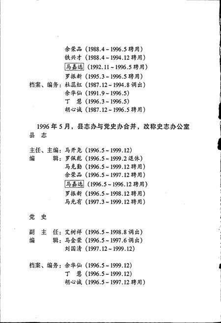 《寻甸回族彝族自治县志》.pdf_云南省志预览图4