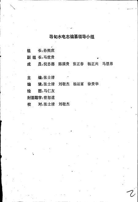 《寻甸水电志》.pdf_云南省志预览图2