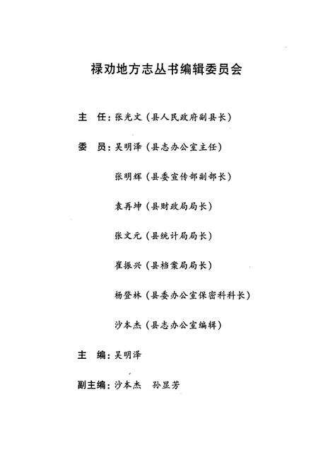 《禄劝彝族苗族自治县卫生志》.pdf_云南省志预览图2