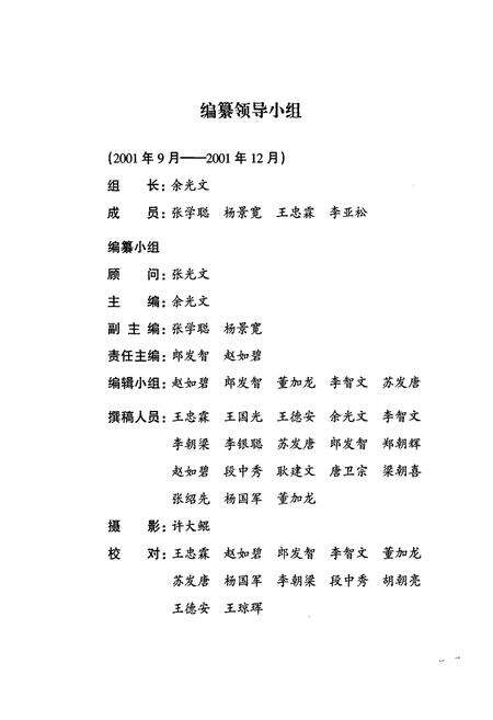 《禄劝彝族苗族自治县卫生志》.pdf_云南省志预览图4