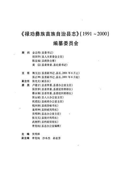 《禄劝彝族苗族自治县志》.pdf_云南省志预览图2