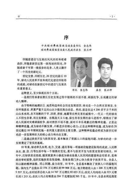 《禄劝彝族苗族自治县志》.pdf_云南省志预览图3