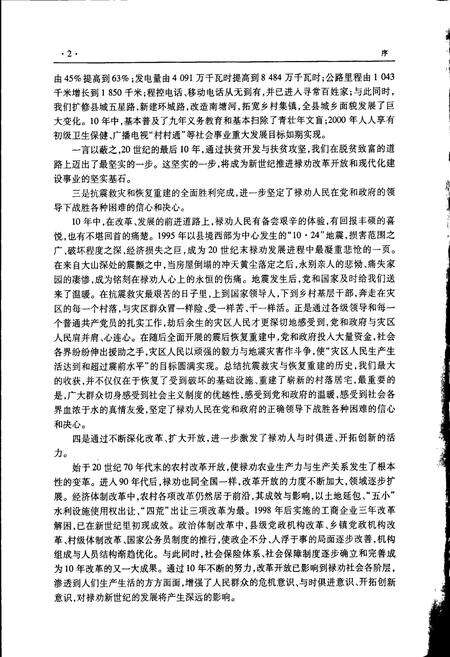 《禄劝彝族苗族自治县志》.pdf_云南省志预览图4